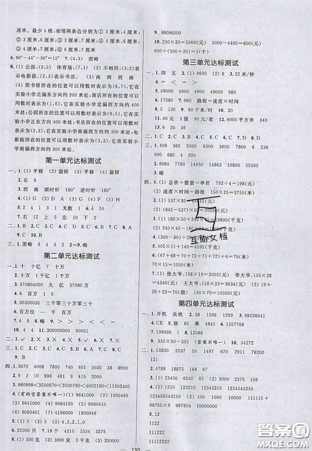 2020亮點(diǎn)激活小學(xué)教材多元演練四年級(jí)數(shù)學(xué)下冊(cè)蘇教版答案