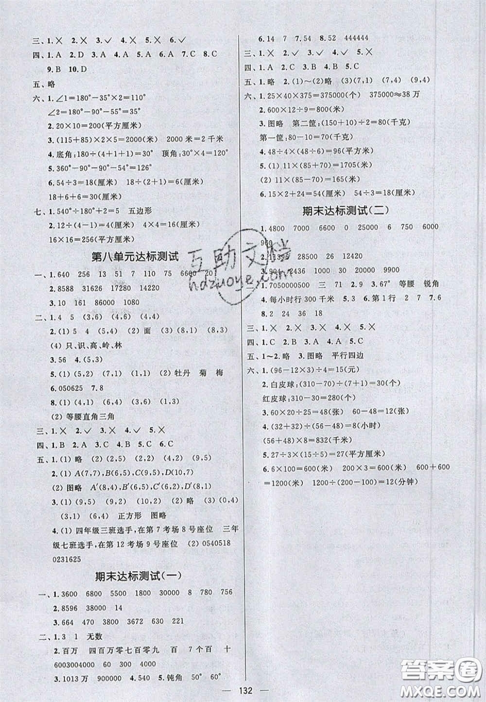 2020亮點(diǎn)激活小學(xué)教材多元演練四年級(jí)數(shù)學(xué)下冊(cè)蘇教版答案