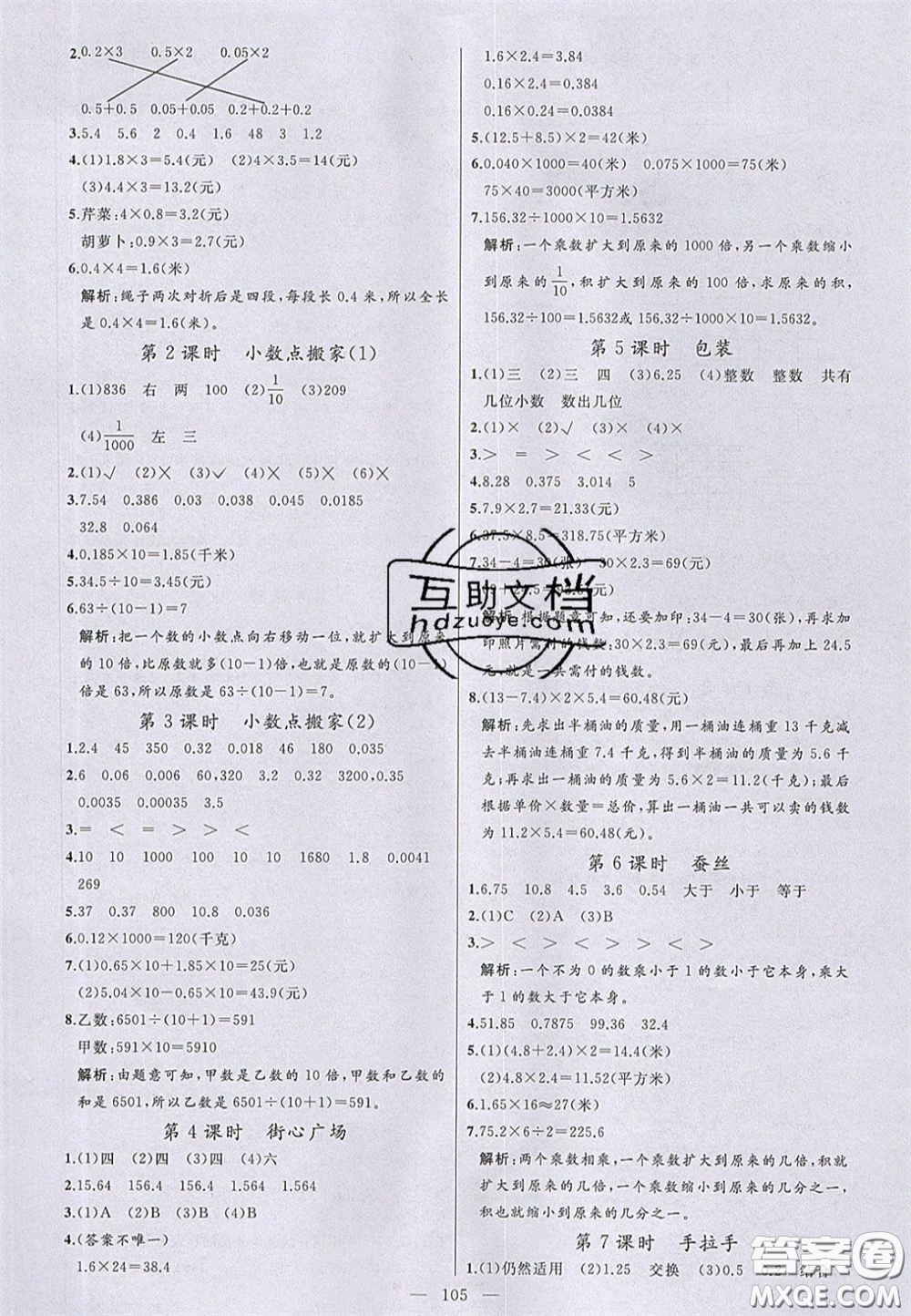 2020亮點(diǎn)激活小學(xué)教材多元演練四年級(jí)數(shù)學(xué)下冊(cè)北師大版答案