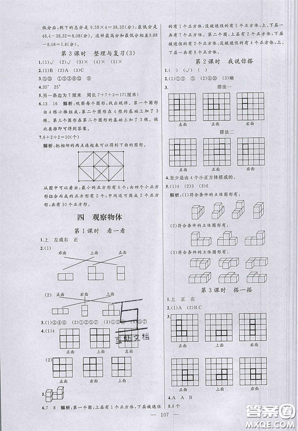 2020亮點(diǎn)激活小學(xué)教材多元演練四年級(jí)數(shù)學(xué)下冊(cè)北師大版答案