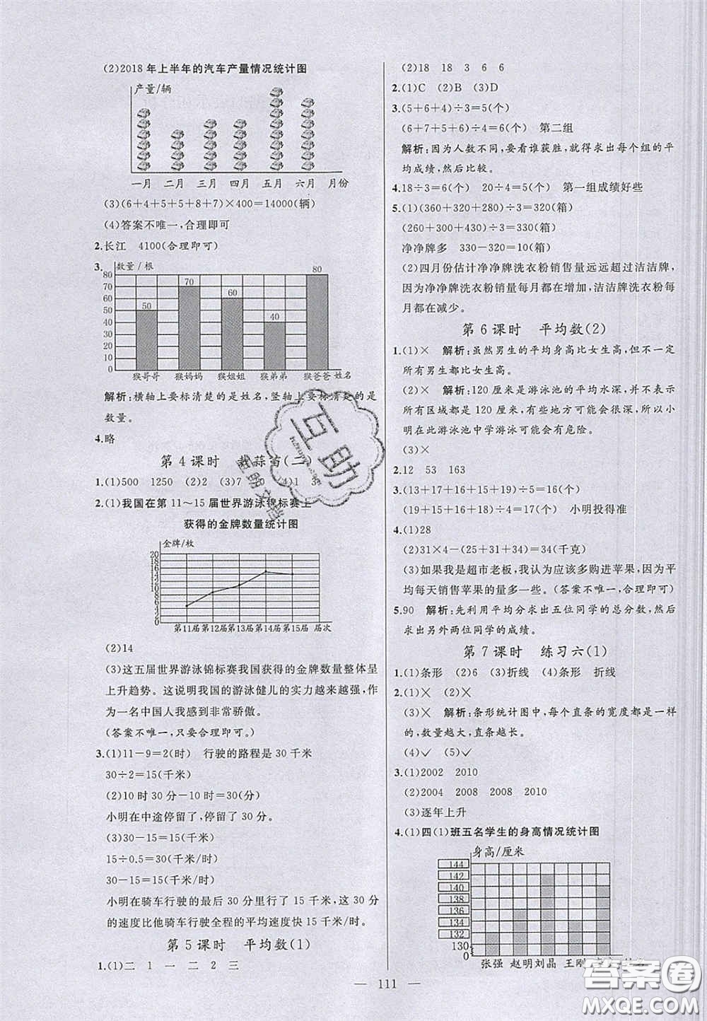 2020亮點(diǎn)激活小學(xué)教材多元演練四年級(jí)數(shù)學(xué)下冊(cè)北師大版答案