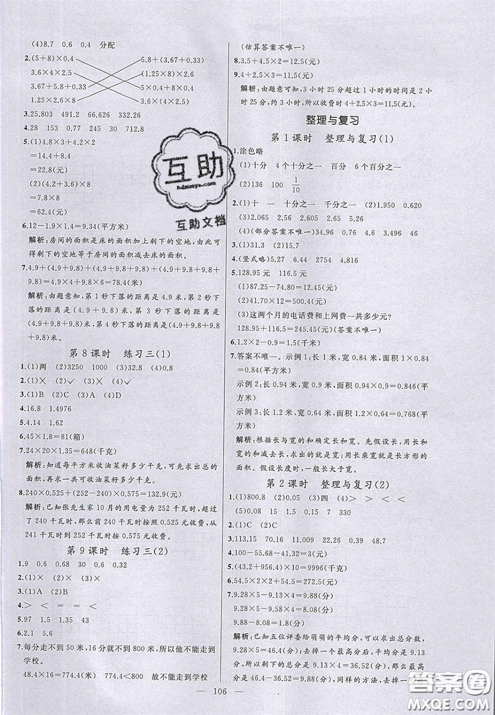 2020亮點(diǎn)激活小學(xué)教材多元演練四年級(jí)數(shù)學(xué)下冊(cè)北師大版答案