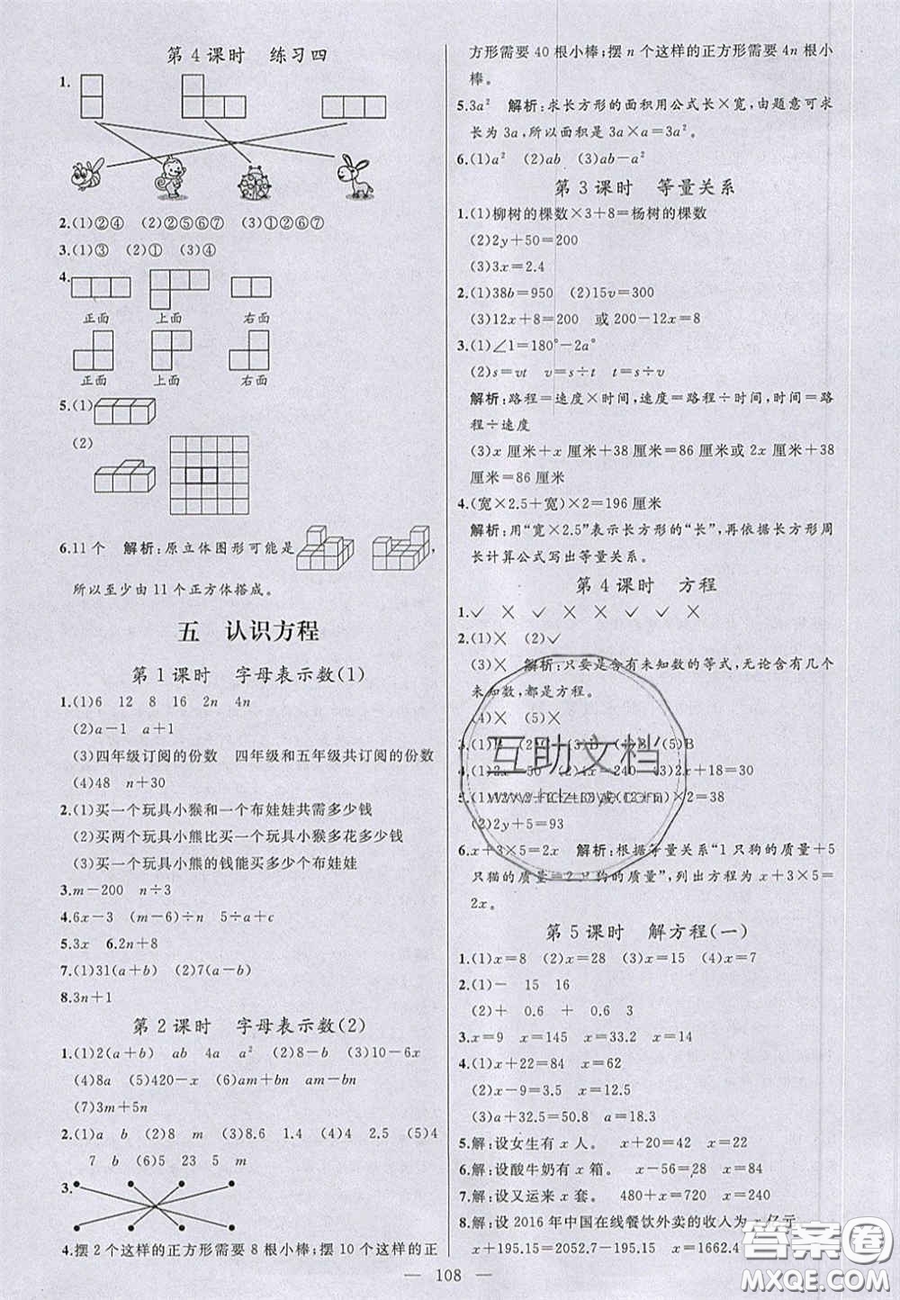 2020亮點(diǎn)激活小學(xué)教材多元演練四年級(jí)數(shù)學(xué)下冊(cè)北師大版答案