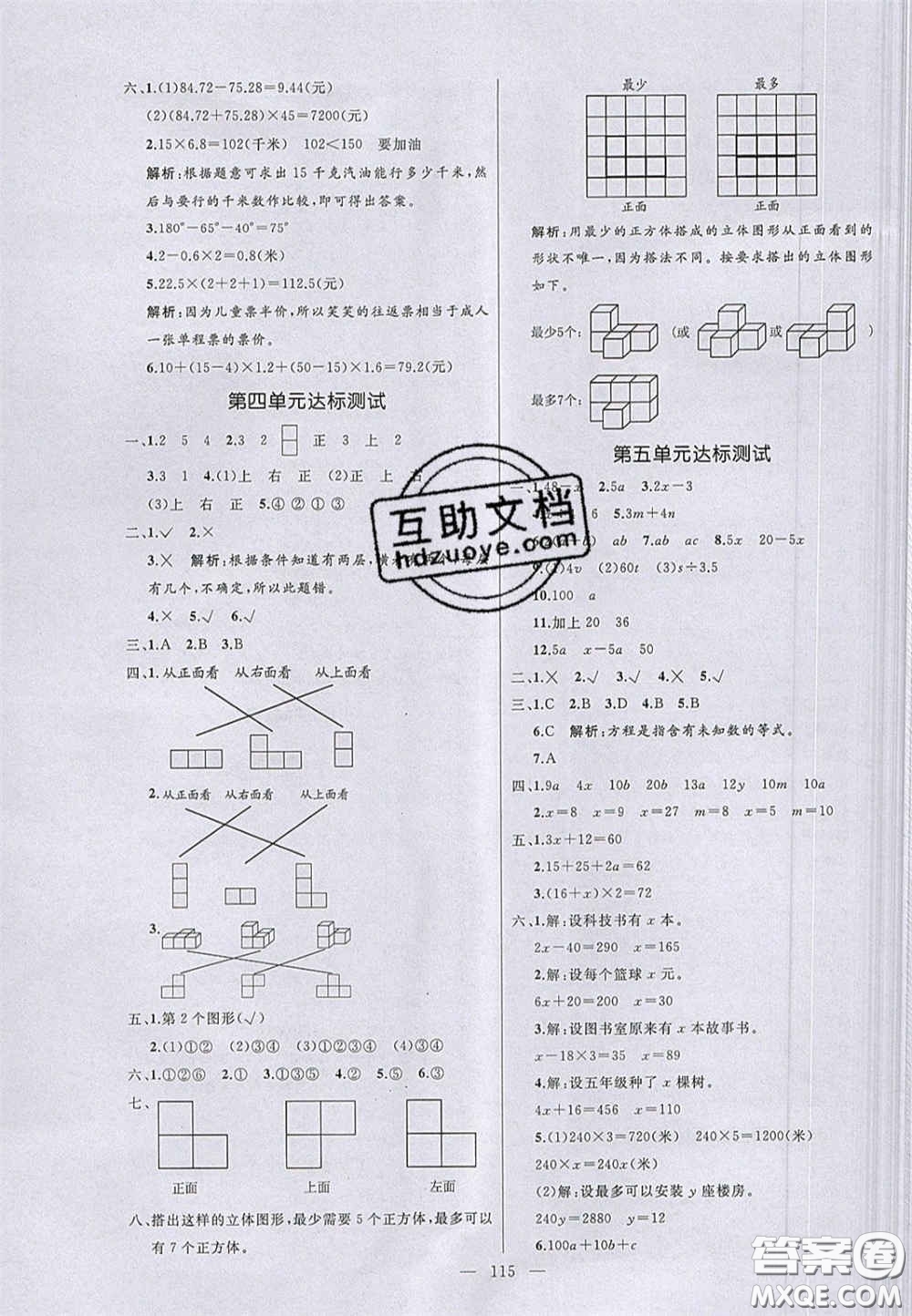 2020亮點(diǎn)激活小學(xué)教材多元演練四年級(jí)數(shù)學(xué)下冊(cè)北師大版答案