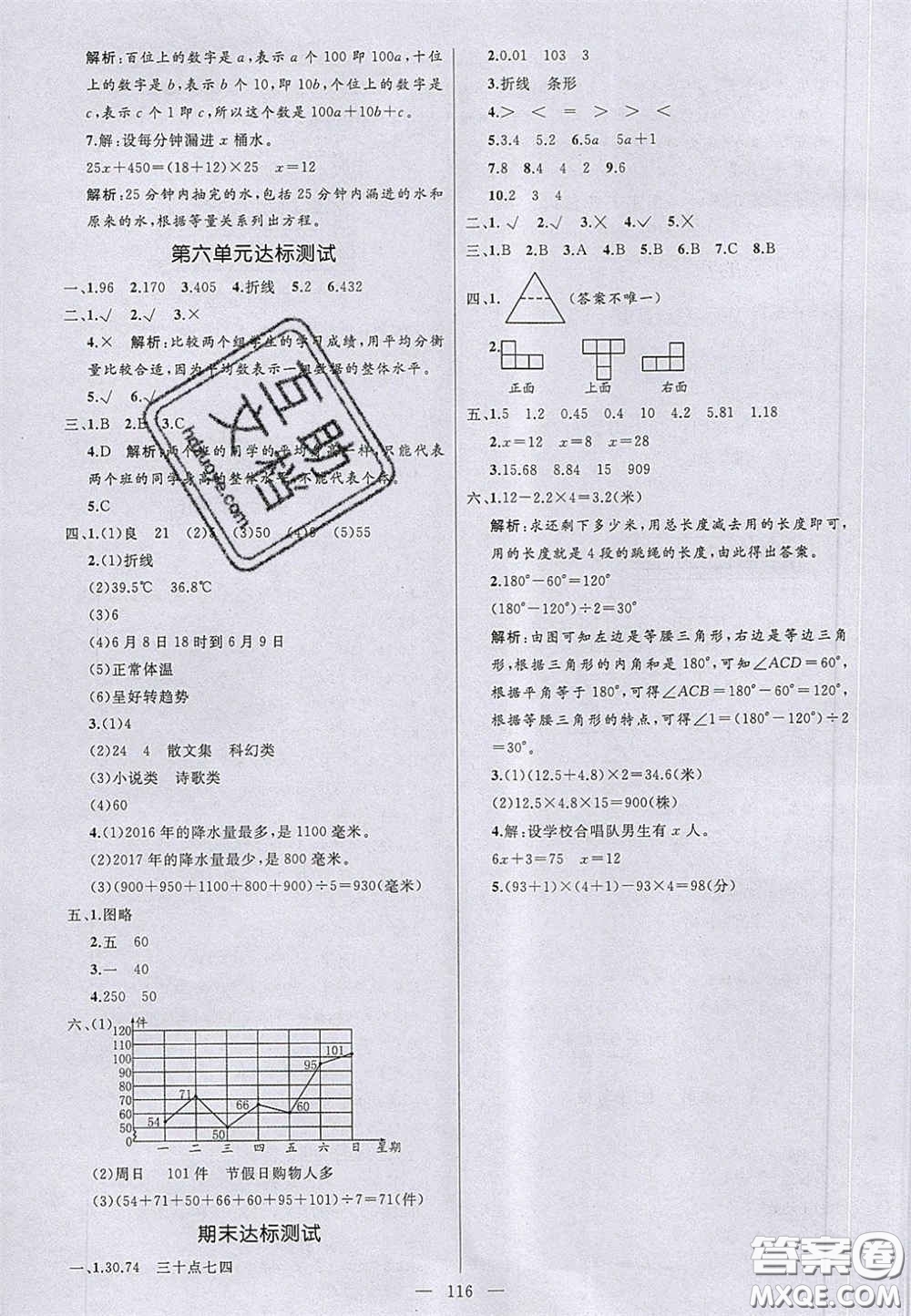 2020亮點(diǎn)激活小學(xué)教材多元演練四年級(jí)數(shù)學(xué)下冊(cè)北師大版答案