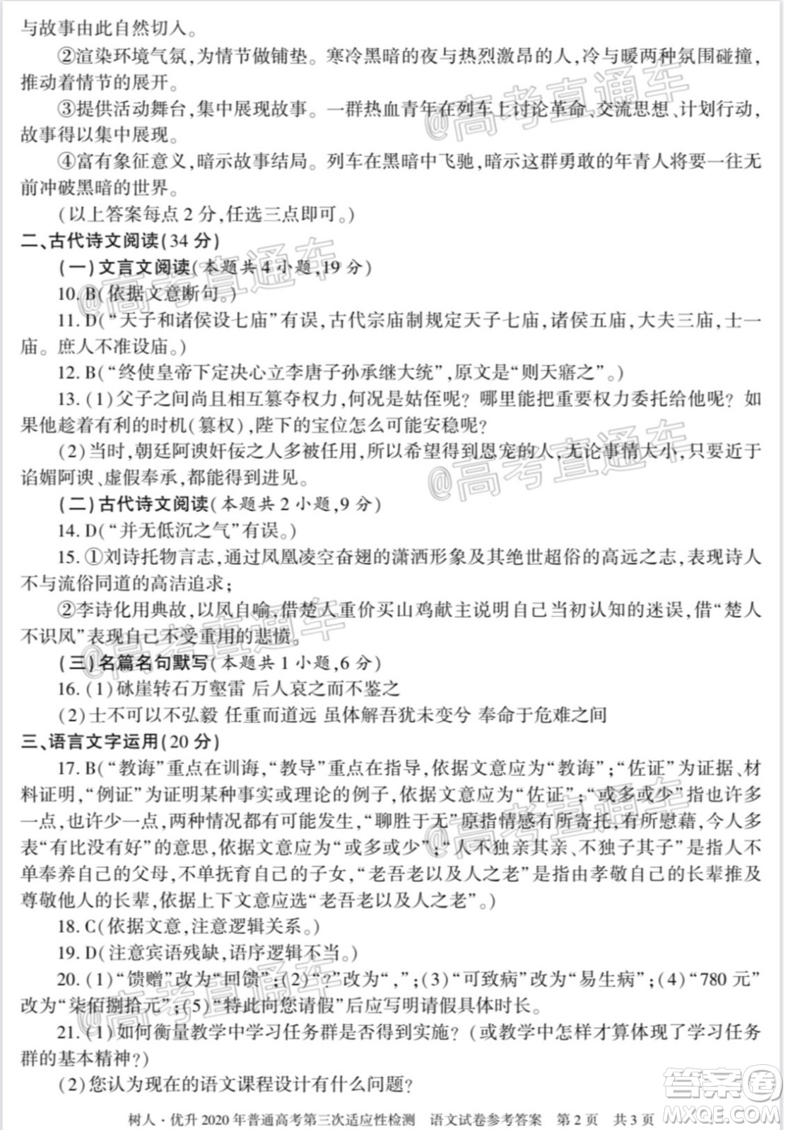 新疆維吾爾自治區(qū)2020年普通高考第三次適應(yīng)性檢測(cè)語文試題及答案