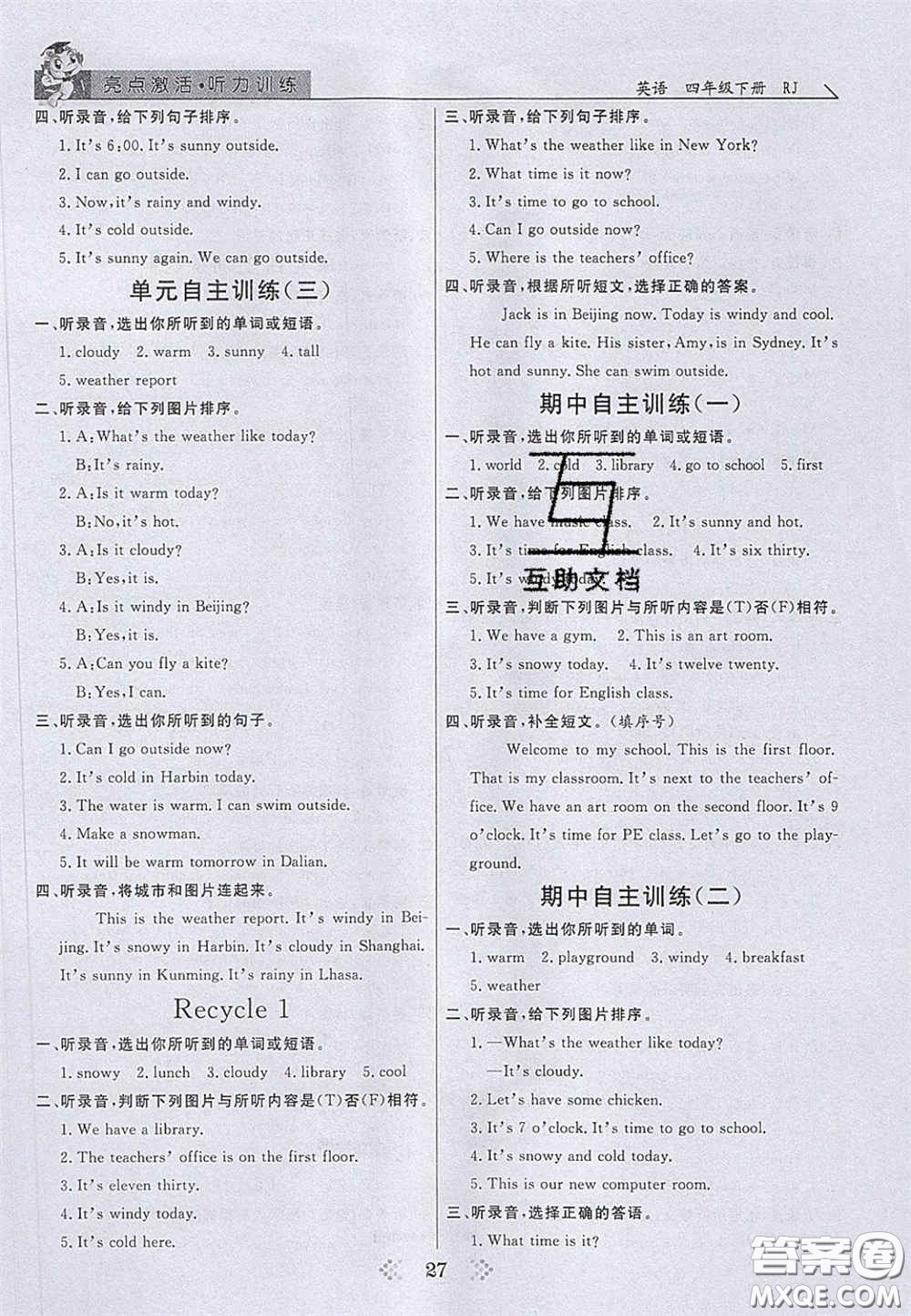 2020亮點(diǎn)激活小學(xué)教材多元演練四年級(jí)英語(yǔ)下冊(cè)人教版答案