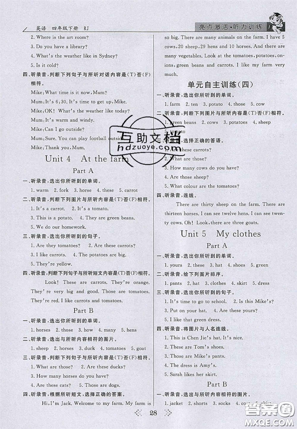 2020亮點(diǎn)激活小學(xué)教材多元演練四年級(jí)英語(yǔ)下冊(cè)人教版答案