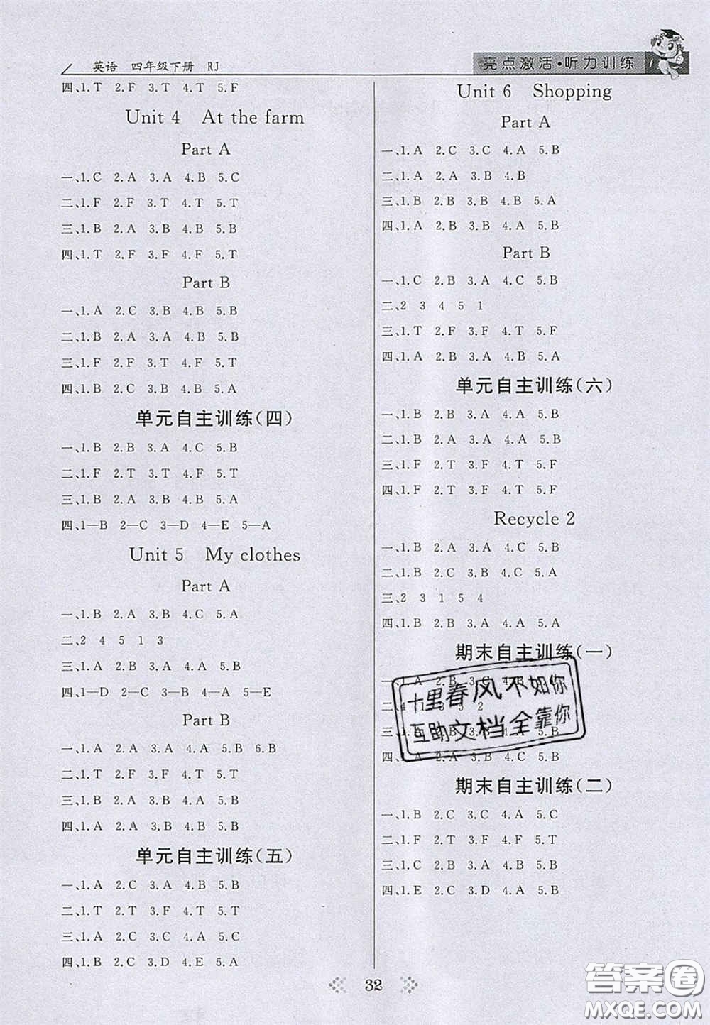 2020亮點(diǎn)激活小學(xué)教材多元演練四年級(jí)英語(yǔ)下冊(cè)人教版答案