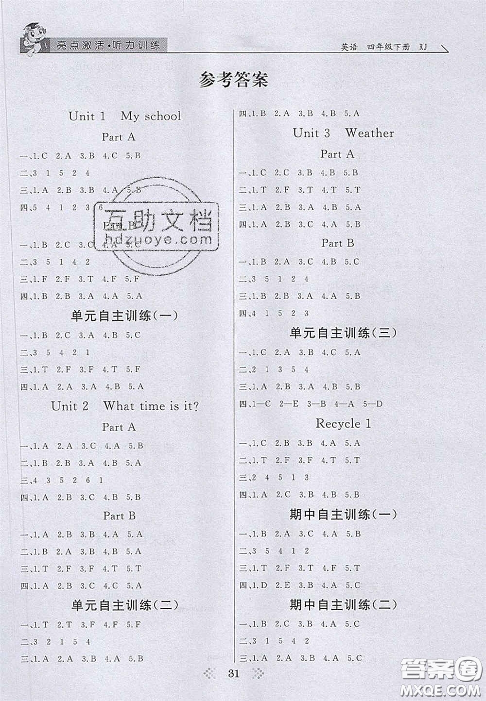 2020亮點(diǎn)激活小學(xué)教材多元演練四年級(jí)英語(yǔ)下冊(cè)人教版答案