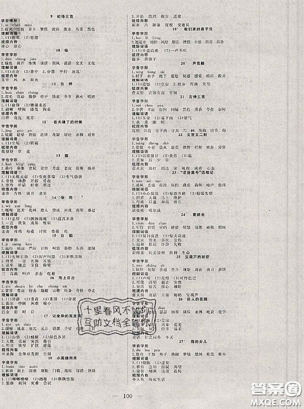 2020新版351高效課堂導學案四年級語文下冊人教版答案