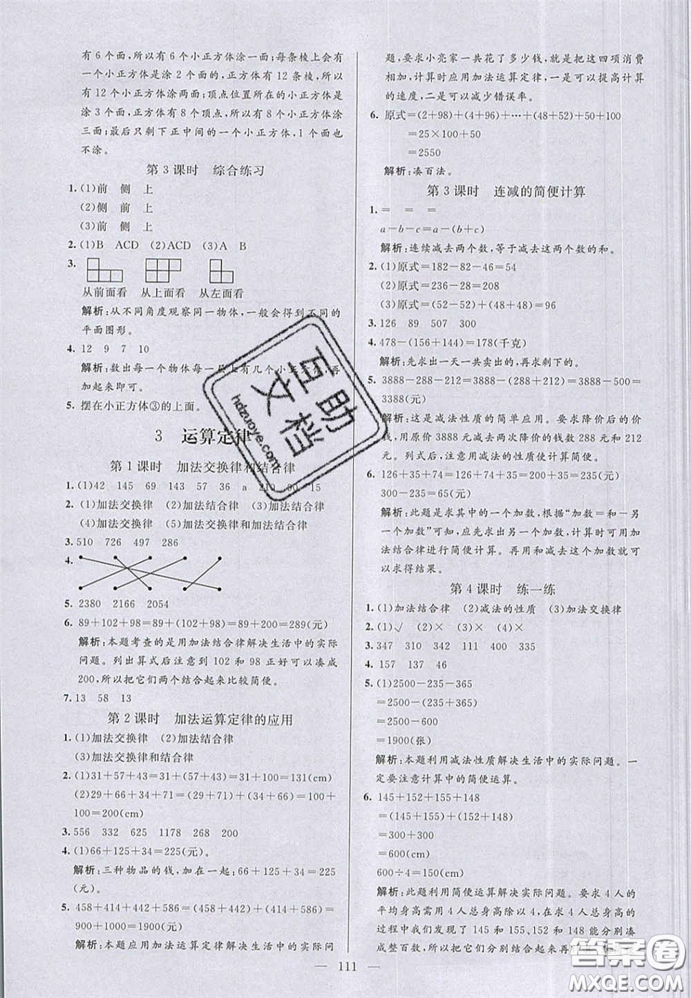 2020亮點(diǎn)激活小學(xué)教材多元演練四年級數(shù)學(xué)下冊人教版答案