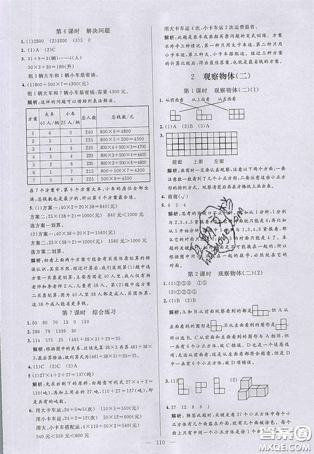 2020亮點(diǎn)激活小學(xué)教材多元演練四年級數(shù)學(xué)下冊人教版答案