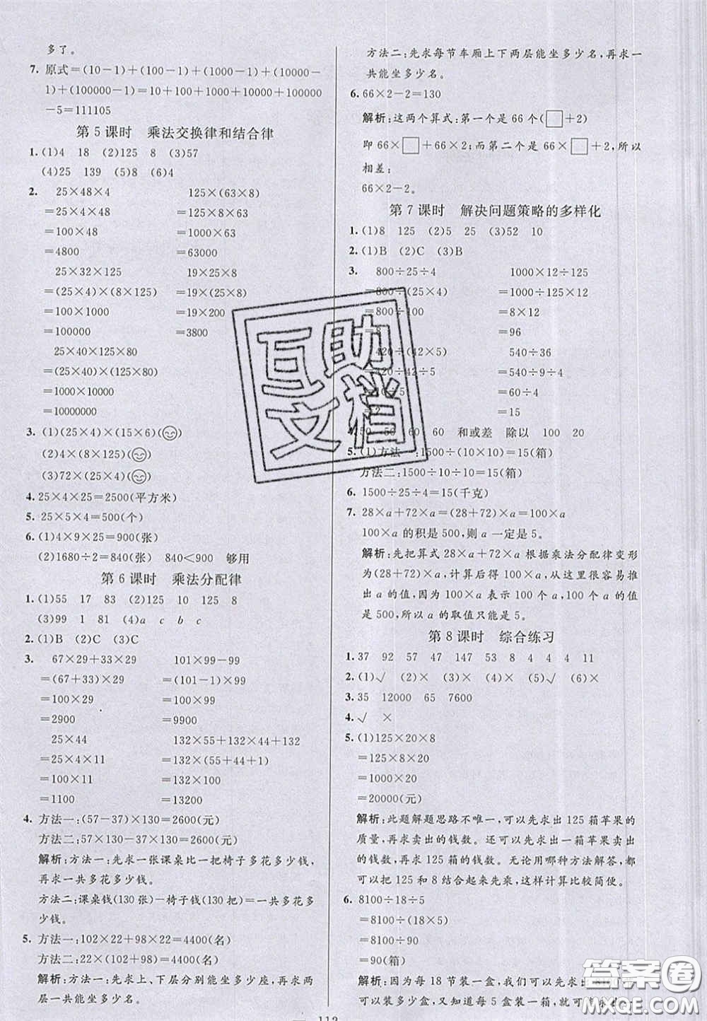 2020亮點(diǎn)激活小學(xué)教材多元演練四年級數(shù)學(xué)下冊人教版答案