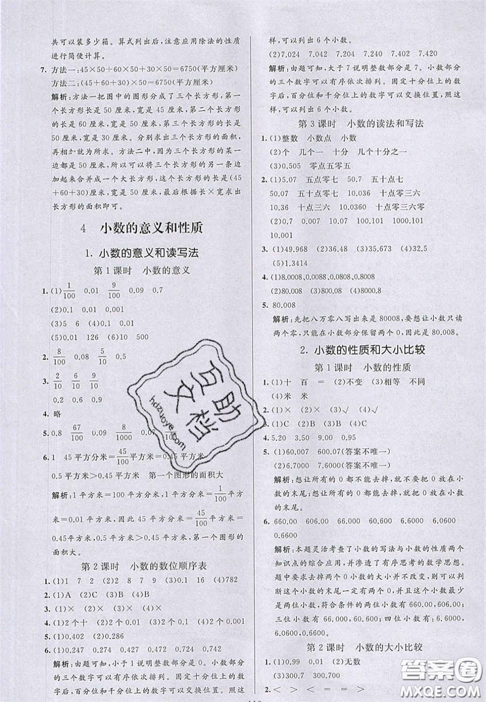 2020亮點(diǎn)激活小學(xué)教材多元演練四年級數(shù)學(xué)下冊人教版答案