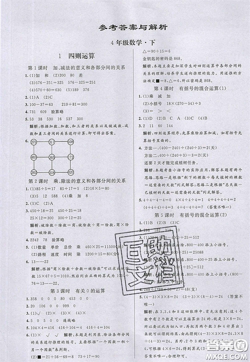 2020亮點(diǎn)激活小學(xué)教材多元演練四年級數(shù)學(xué)下冊人教版答案