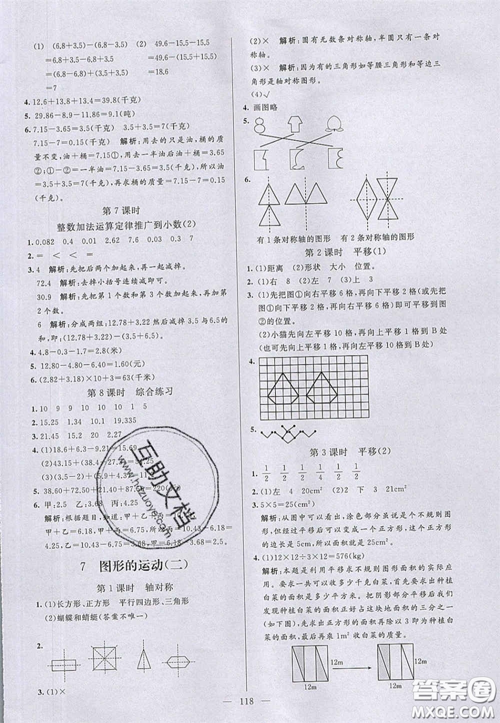 2020亮點(diǎn)激活小學(xué)教材多元演練四年級數(shù)學(xué)下冊人教版答案