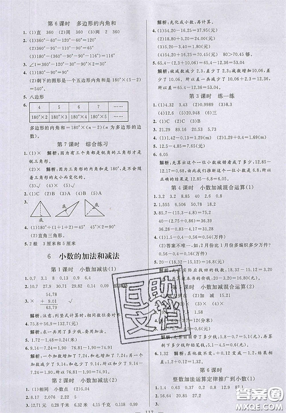 2020亮點(diǎn)激活小學(xué)教材多元演練四年級數(shù)學(xué)下冊人教版答案