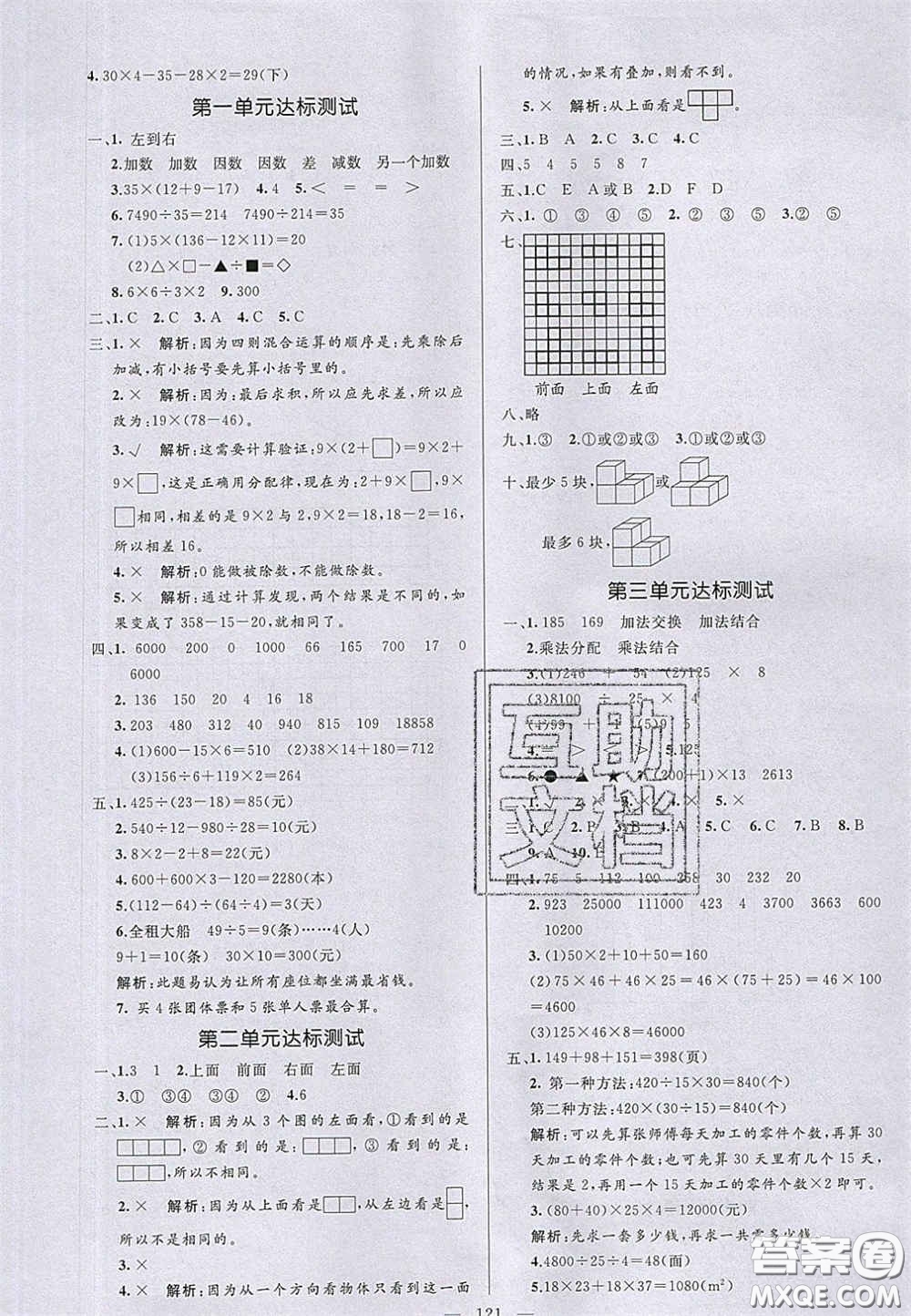 2020亮點(diǎn)激活小學(xué)教材多元演練四年級數(shù)學(xué)下冊人教版答案