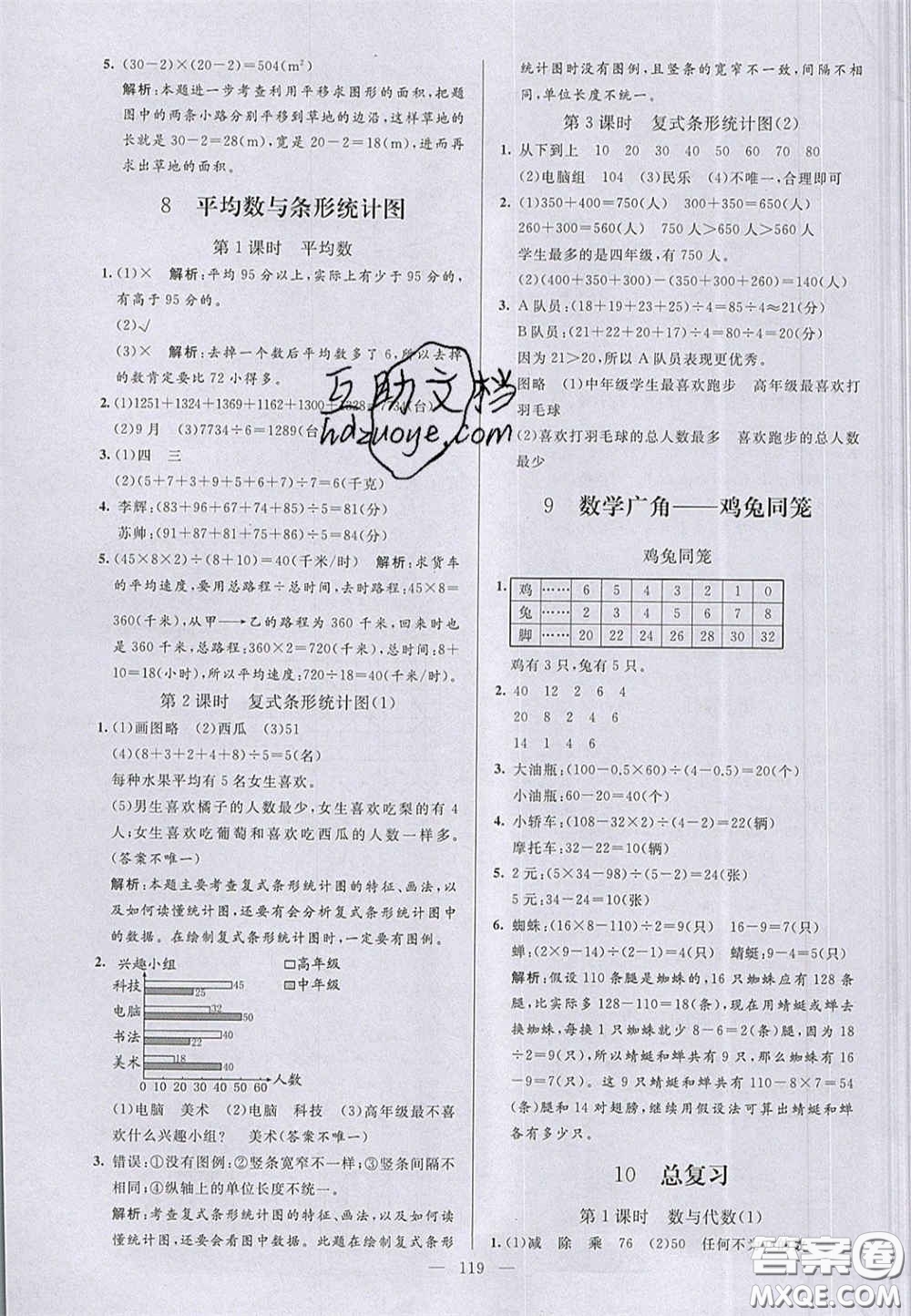 2020亮點(diǎn)激活小學(xué)教材多元演練四年級數(shù)學(xué)下冊人教版答案