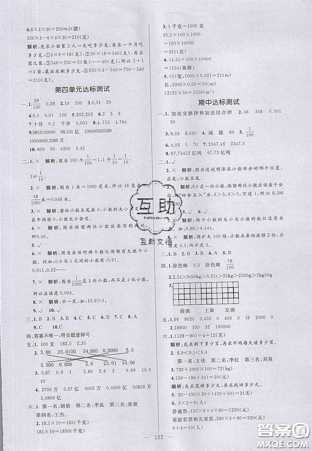 2020亮點(diǎn)激活小學(xué)教材多元演練四年級數(shù)學(xué)下冊人教版答案