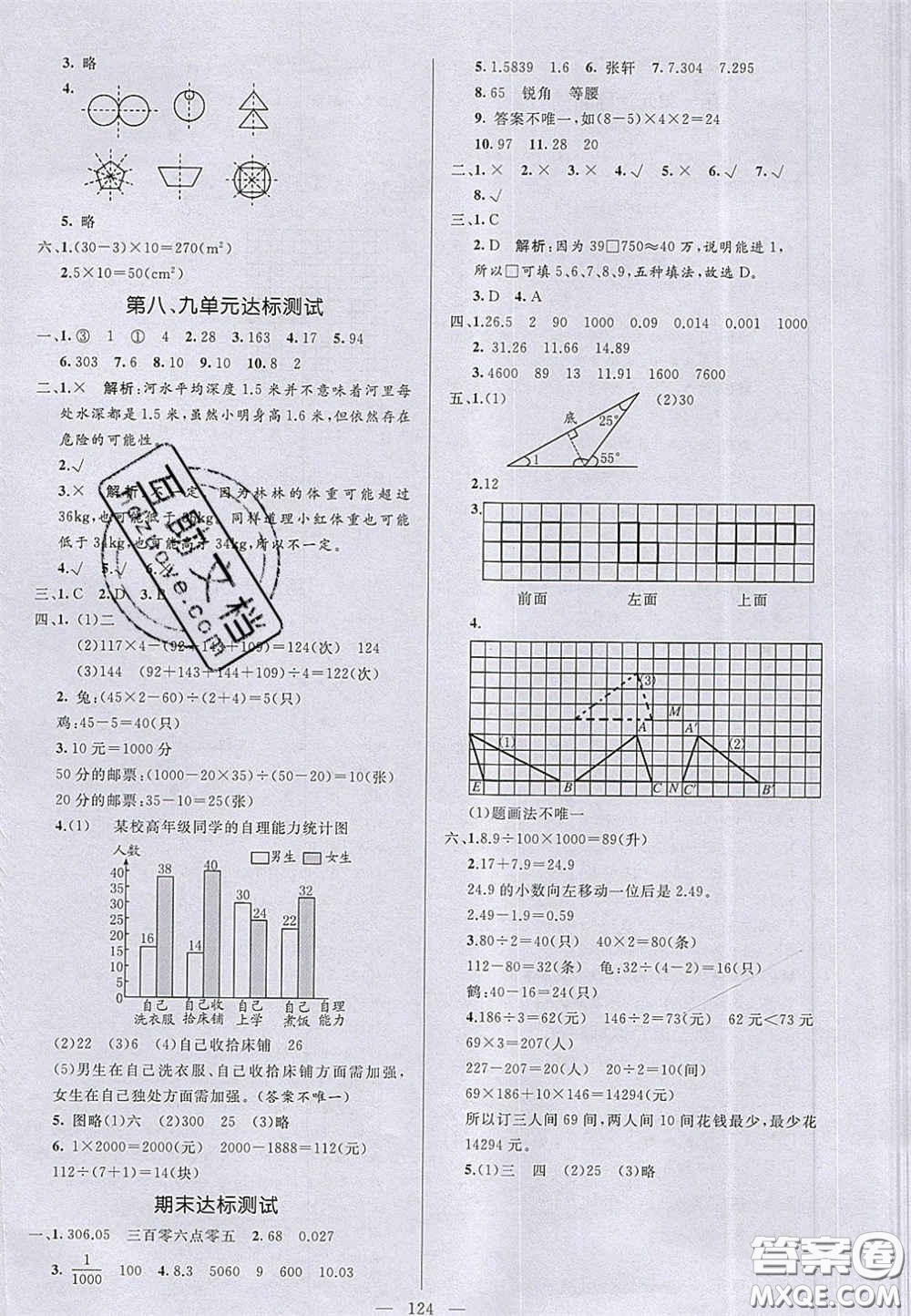 2020亮點(diǎn)激活小學(xué)教材多元演練四年級數(shù)學(xué)下冊人教版答案