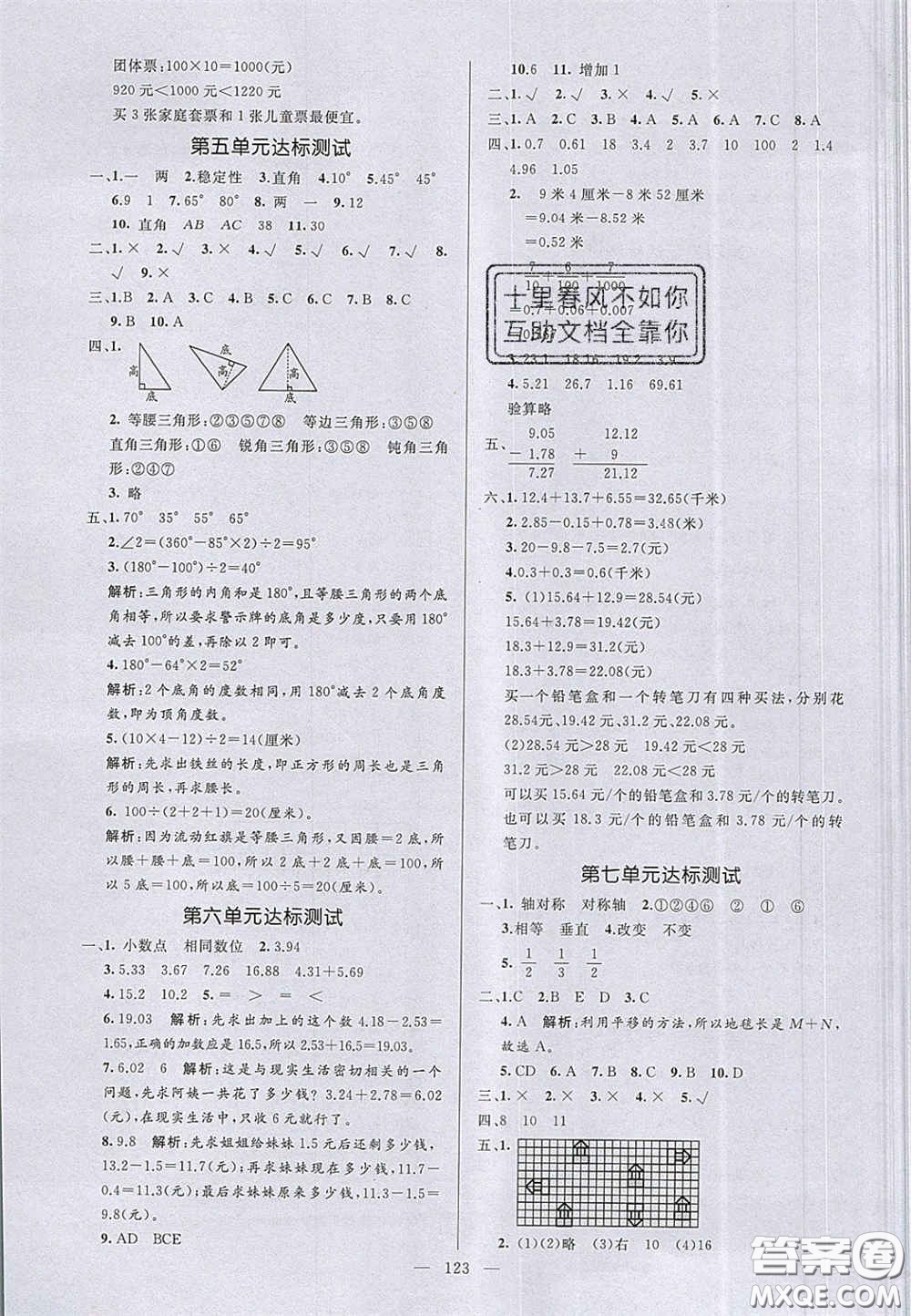 2020亮點(diǎn)激活小學(xué)教材多元演練四年級數(shù)學(xué)下冊人教版答案