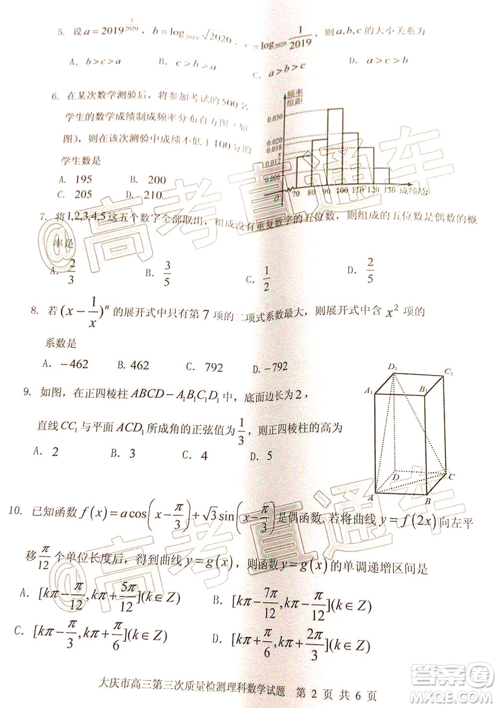 大慶市高三年級第三次教學(xué)質(zhì)量檢測理科數(shù)學(xué)試題及答案