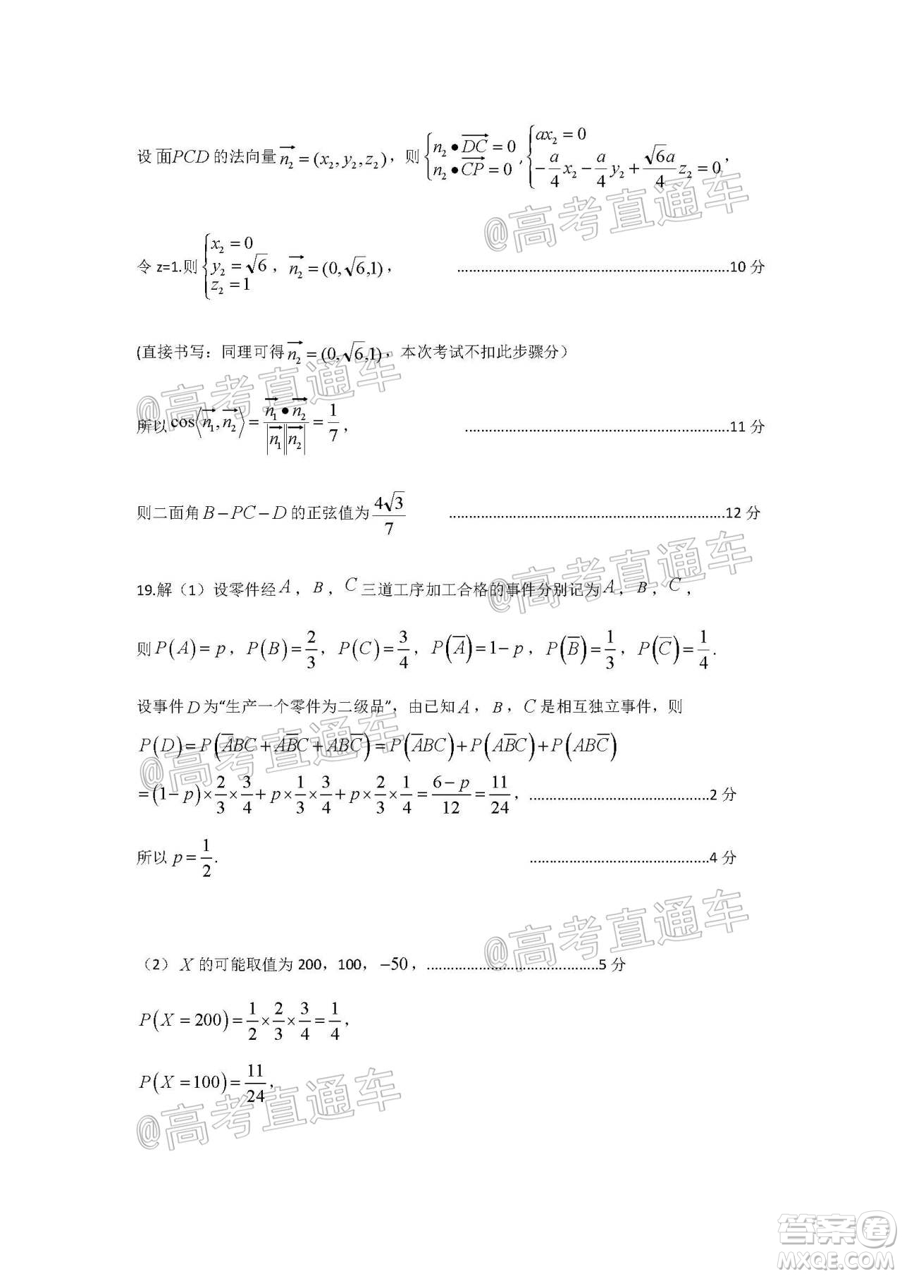 大慶市高三年級第三次教學(xué)質(zhì)量檢測理科數(shù)學(xué)試題及答案