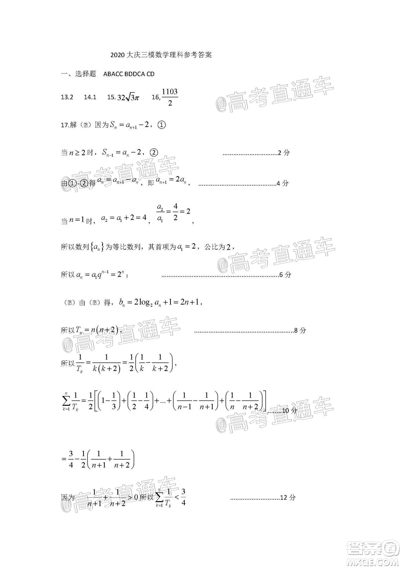 大慶市高三年級第三次教學(xué)質(zhì)量檢測理科數(shù)學(xué)試題及答案