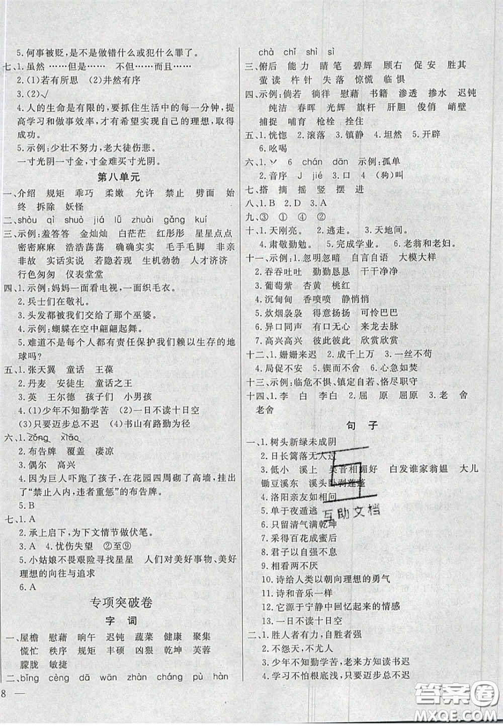 2020亮點(diǎn)激活精編提優(yōu)100分大試卷四年級(jí)語(yǔ)文下冊(cè)人教版答案