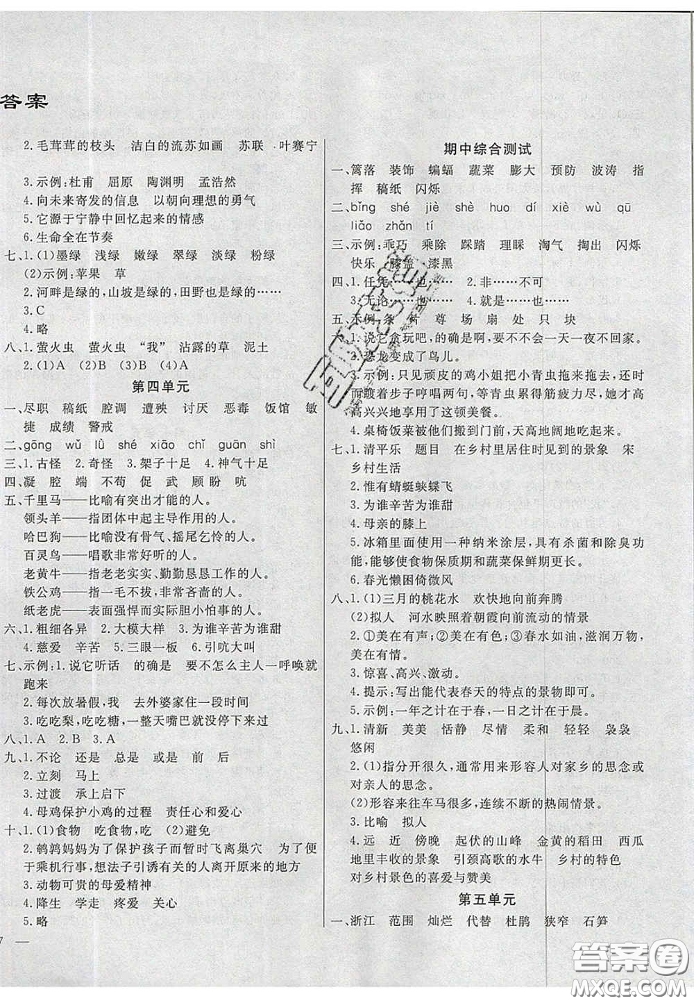 2020亮點(diǎn)激活精編提優(yōu)100分大試卷四年級(jí)語(yǔ)文下冊(cè)人教版答案