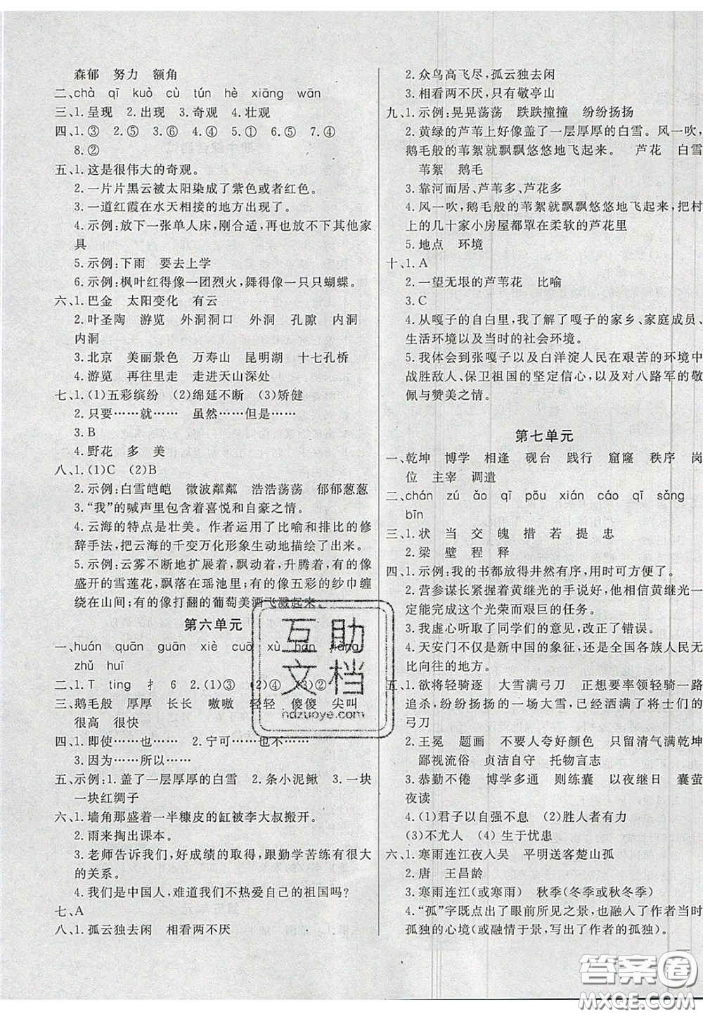 2020亮點(diǎn)激活精編提優(yōu)100分大試卷四年級(jí)語(yǔ)文下冊(cè)人教版答案