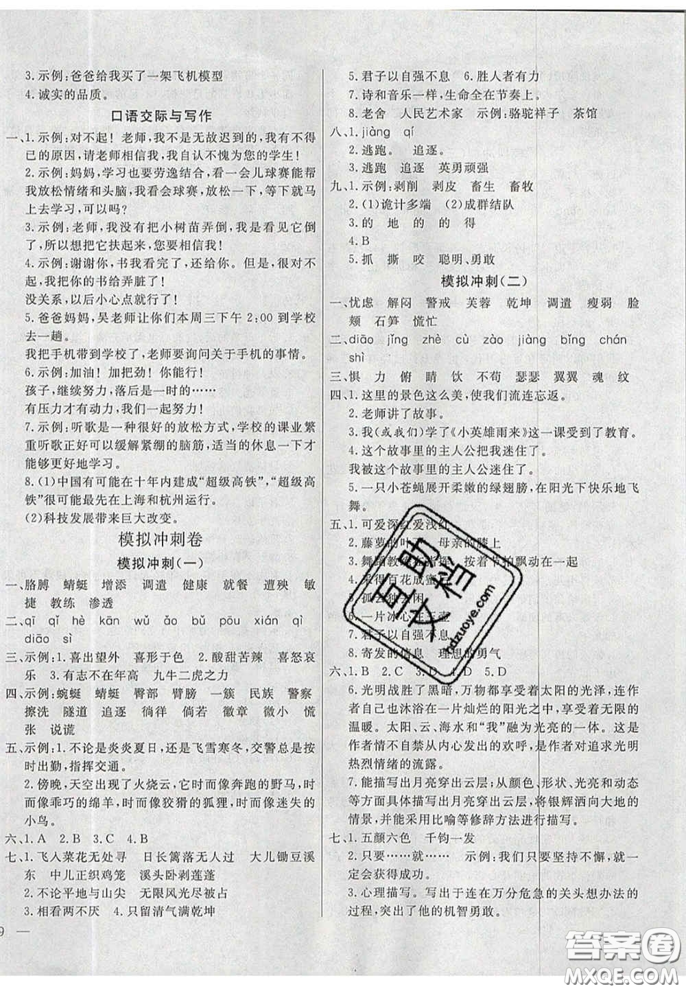 2020亮點(diǎn)激活精編提優(yōu)100分大試卷四年級(jí)語(yǔ)文下冊(cè)人教版答案