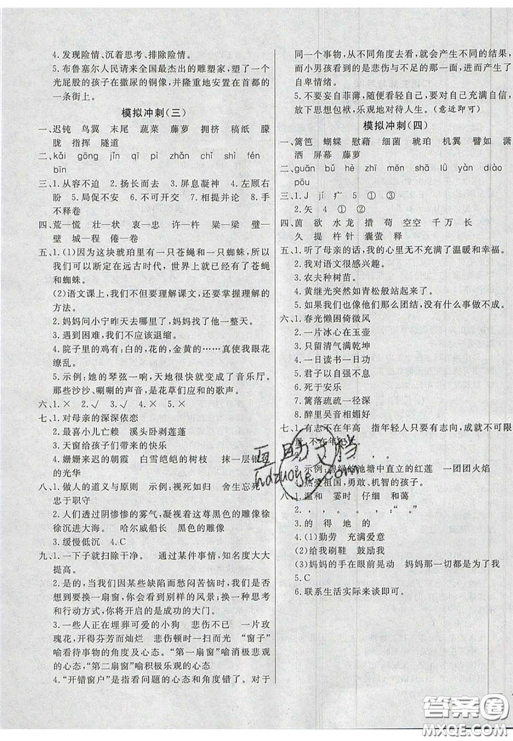 2020亮點(diǎn)激活精編提優(yōu)100分大試卷四年級(jí)語(yǔ)文下冊(cè)人教版答案