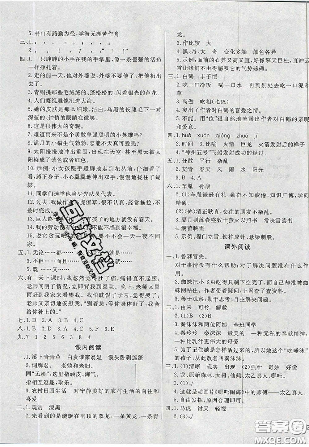 2020亮點(diǎn)激活精編提優(yōu)100分大試卷四年級(jí)語(yǔ)文下冊(cè)人教版答案