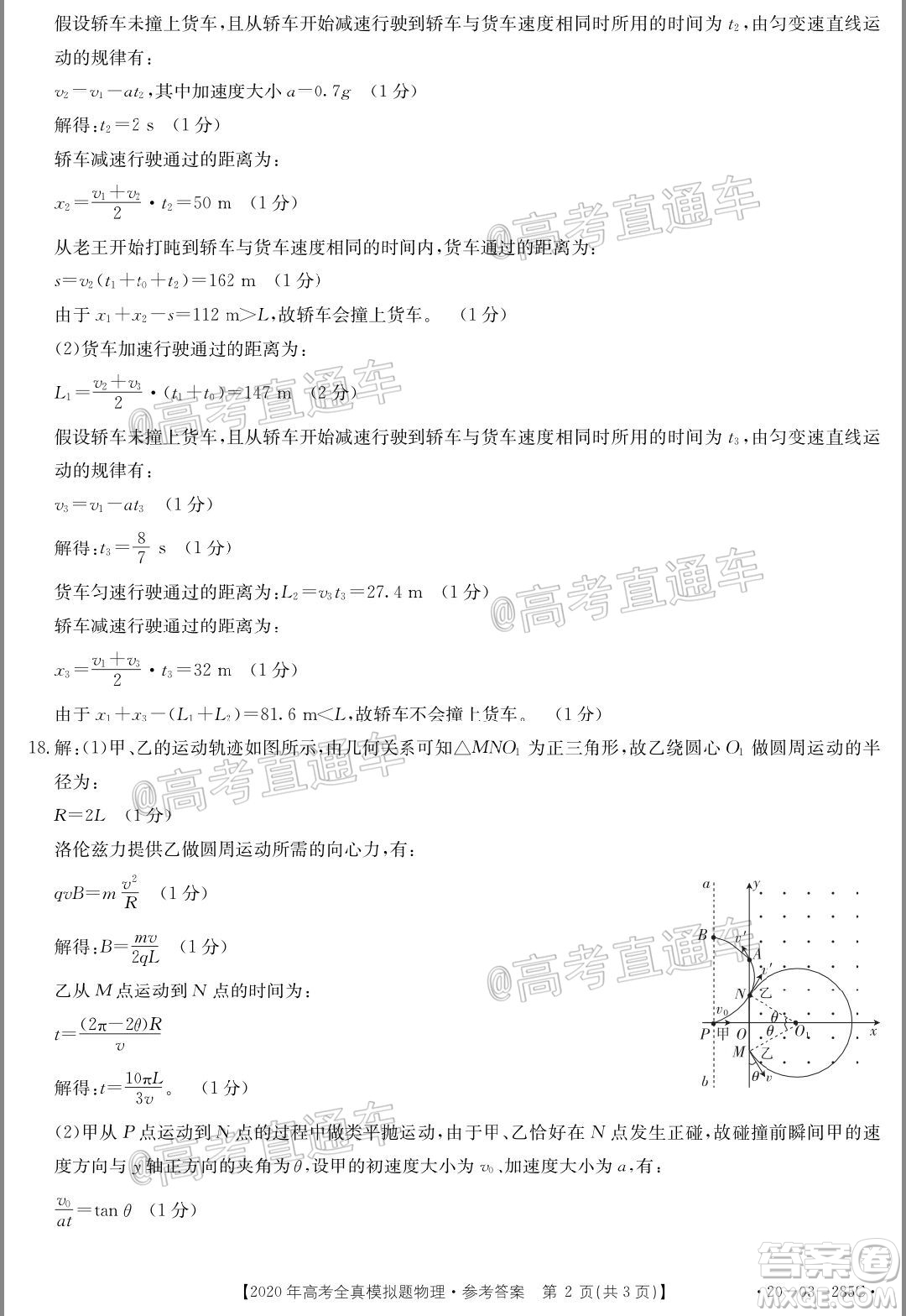 泰安三模2020年高考全真模擬題物理試題及答案