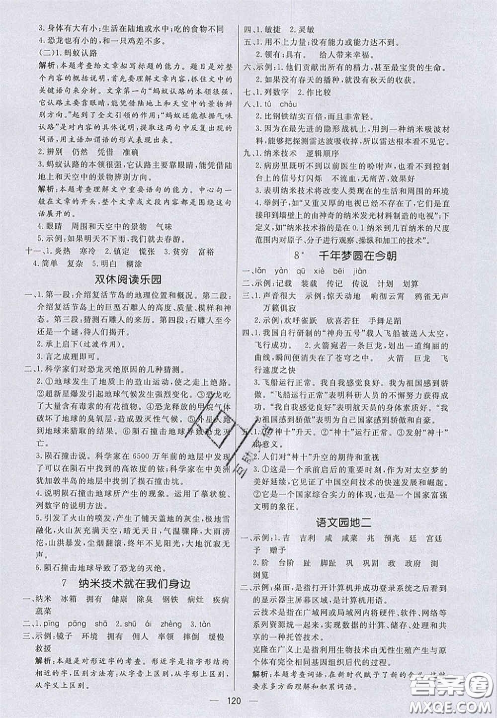 2020亮點激活小學(xué)教材多元演練四年級語文下冊人教版答案