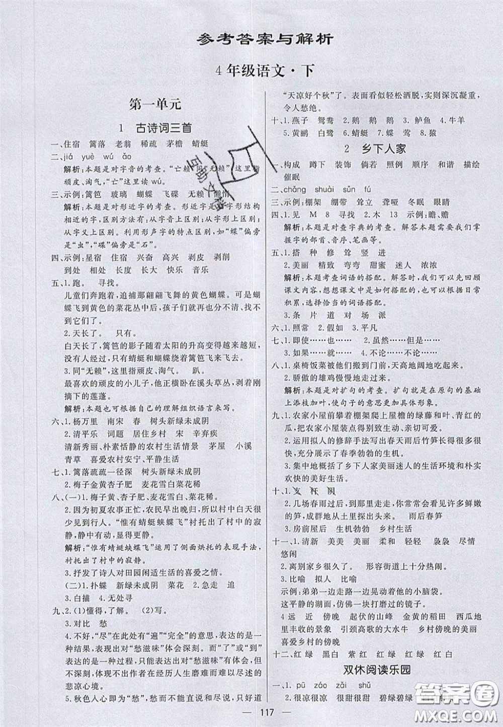 2020亮點激活小學(xué)教材多元演練四年級語文下冊人教版答案