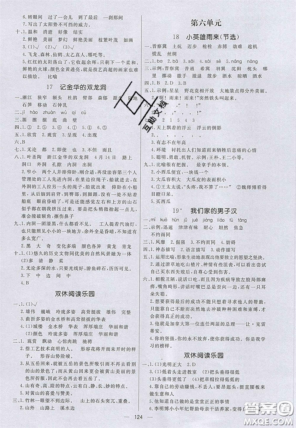 2020亮點激活小學(xué)教材多元演練四年級語文下冊人教版答案