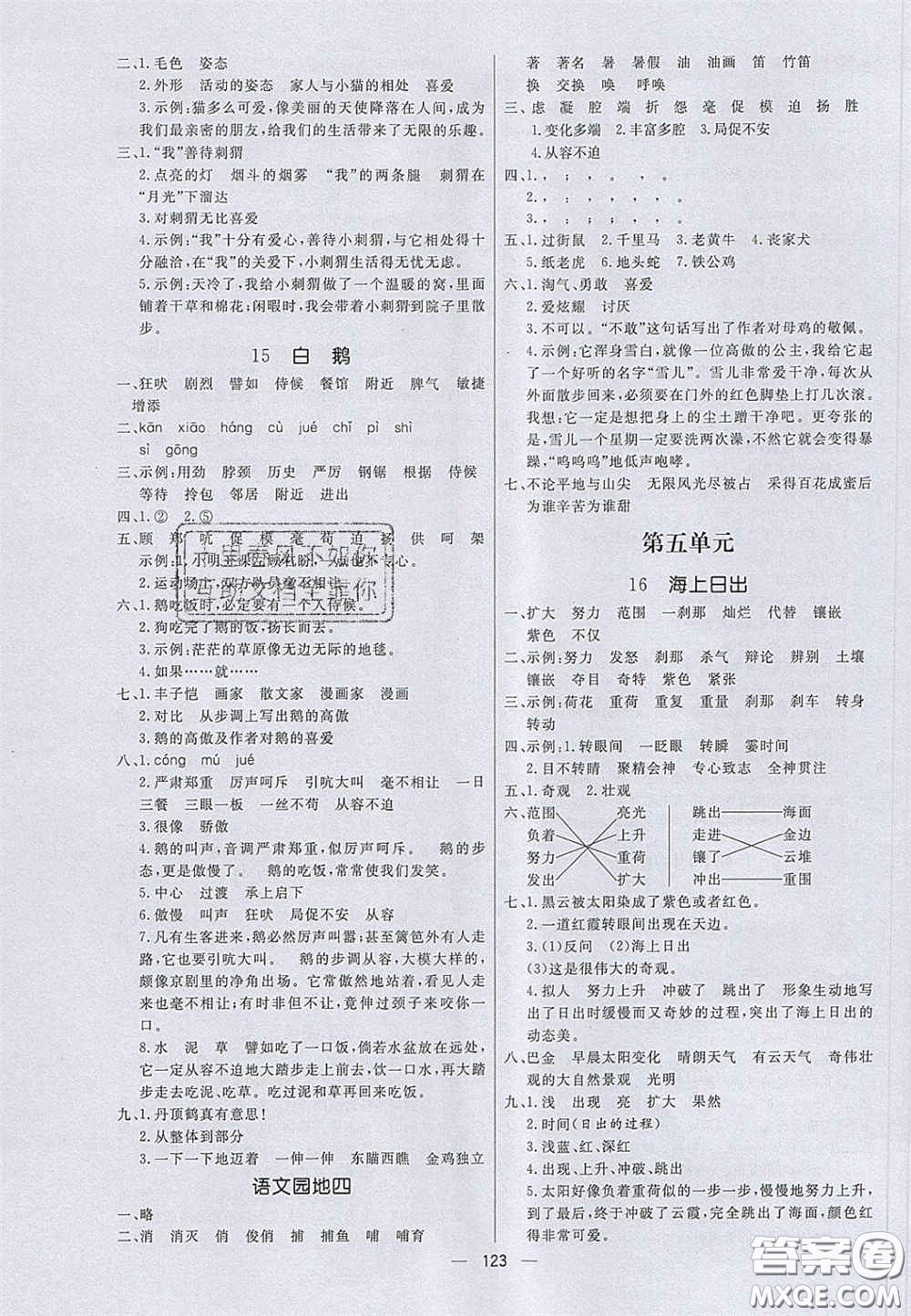 2020亮點激活小學(xué)教材多元演練四年級語文下冊人教版答案