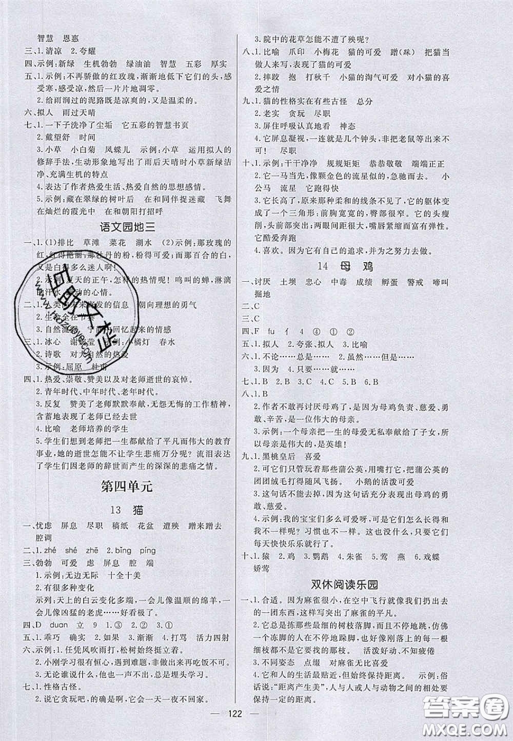 2020亮點激活小學(xué)教材多元演練四年級語文下冊人教版答案