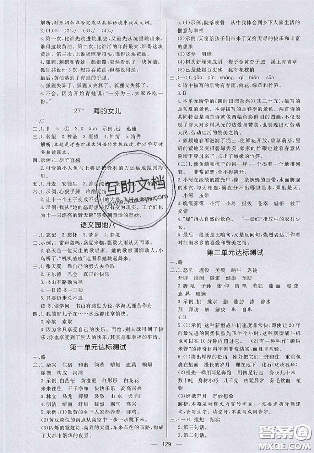 2020亮點激活小學(xué)教材多元演練四年級語文下冊人教版答案