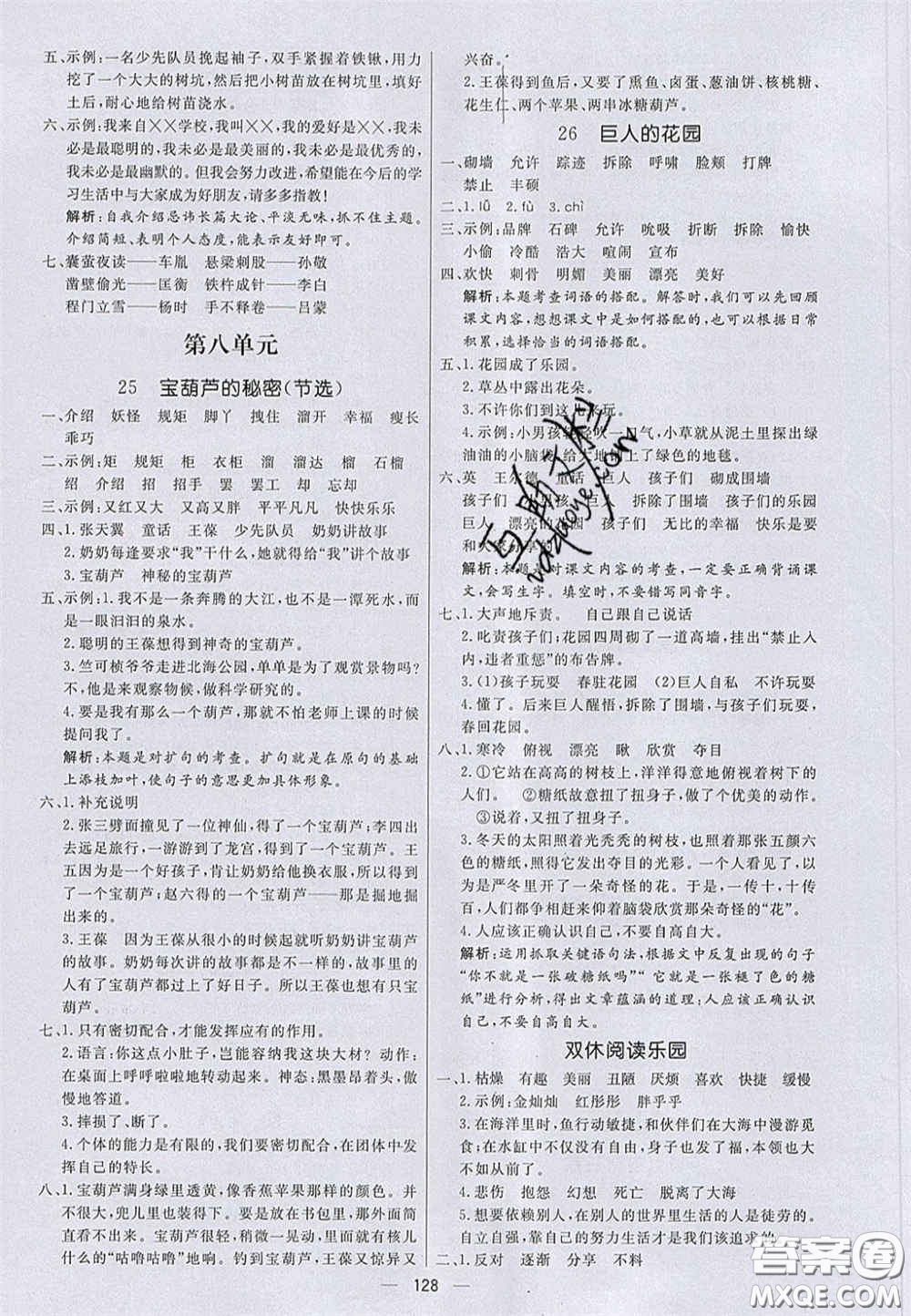 2020亮點激活小學(xué)教材多元演練四年級語文下冊人教版答案