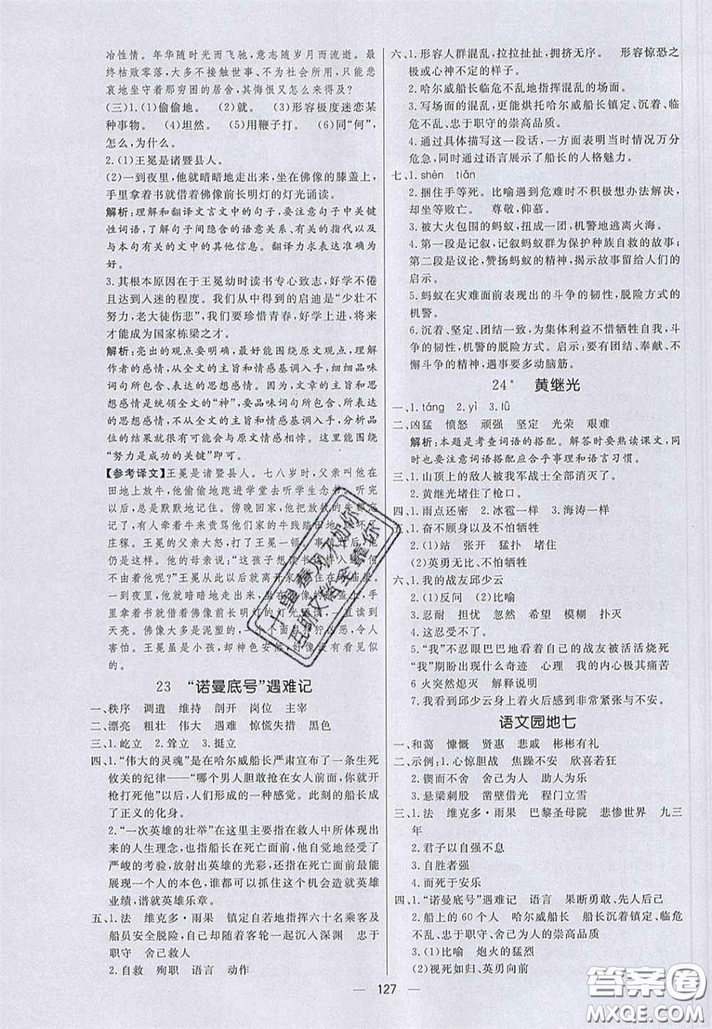 2020亮點激活小學(xué)教材多元演練四年級語文下冊人教版答案