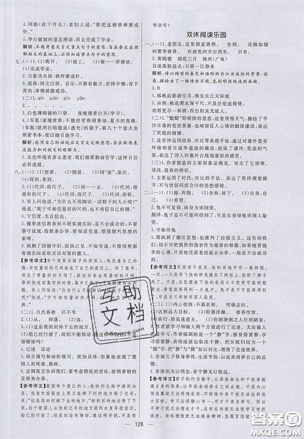 2020亮點激活小學(xué)教材多元演練四年級語文下冊人教版答案