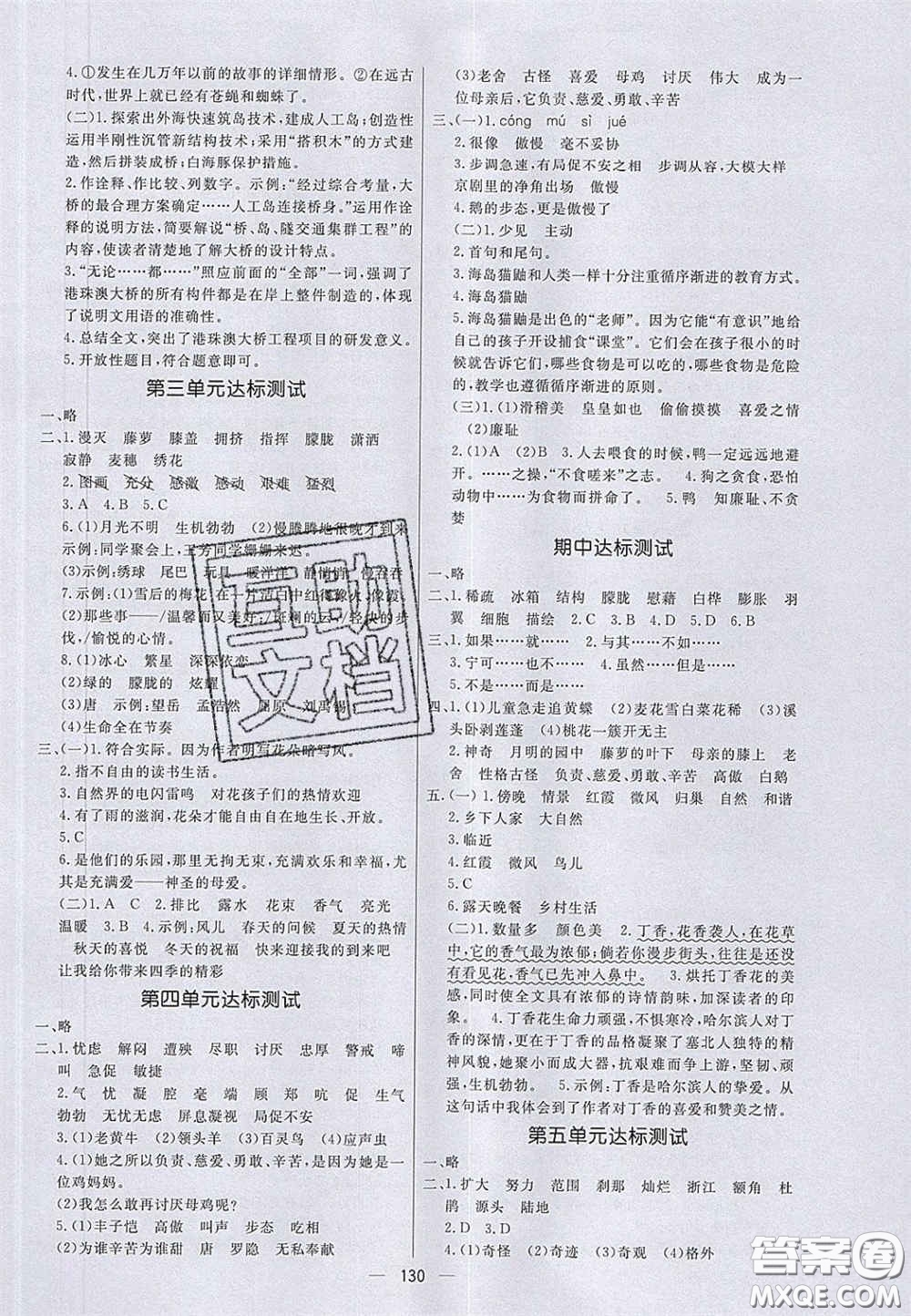 2020亮點激活小學(xué)教材多元演練四年級語文下冊人教版答案