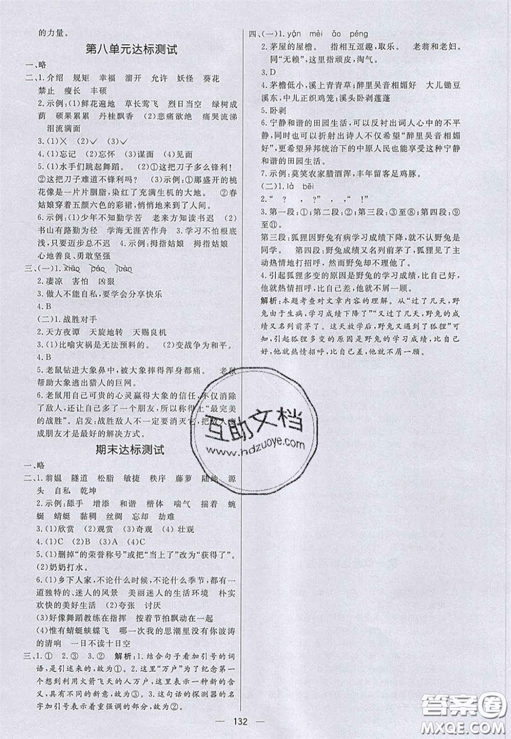 2020亮點激活小學(xué)教材多元演練四年級語文下冊人教版答案