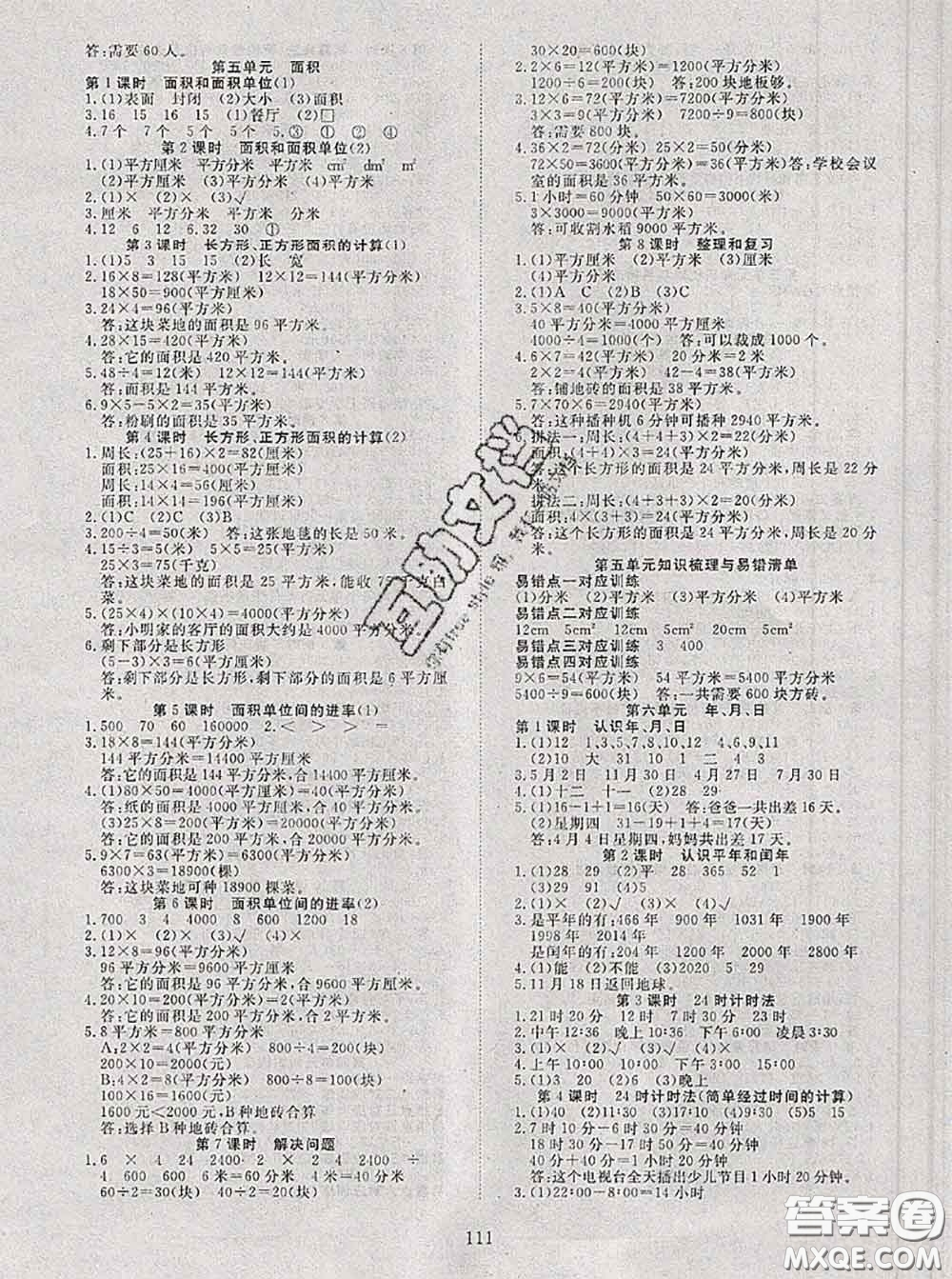 2020新版351高效課堂導(dǎo)學(xué)案三年級(jí)數(shù)學(xué)下冊(cè)人教版答案