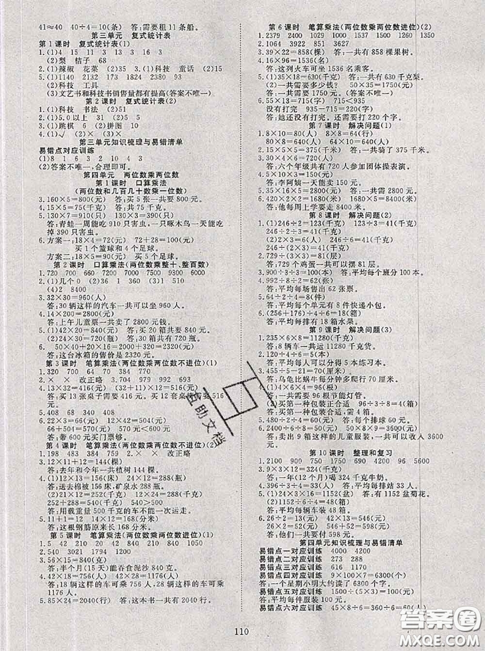 2020新版351高效課堂導(dǎo)學(xué)案三年級(jí)數(shù)學(xué)下冊(cè)人教版答案